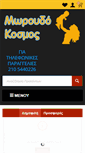 Mobile Screenshot of moroudokosmos.com